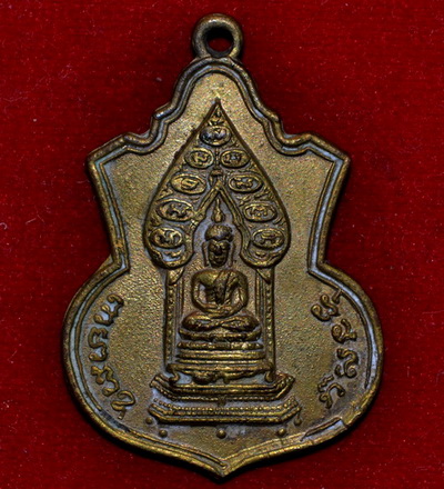 เหรียญพระนิรันตราย ปี 15 