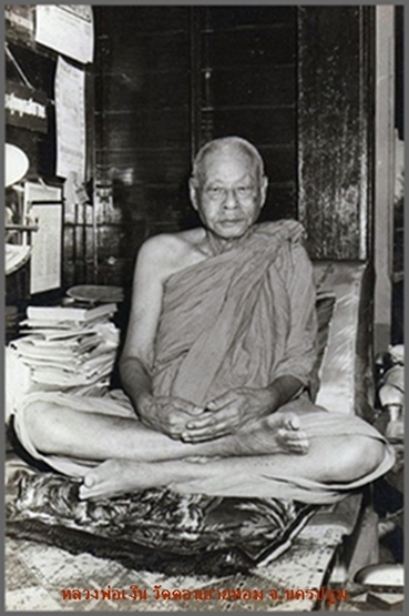 เหรียญกลมเล็กมูลนิธิฯ พ.ศ.๒๕๑๖ หลวงพ่อเงิน วัดดอนยายหอม นครปฐม