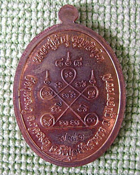 เหรียญเจริญพรบน 88 หลวงปู่คำบุ วัดกุดชมภู