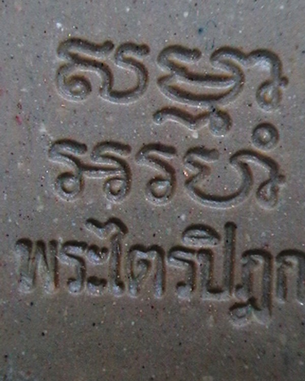 พระผงของขวัญวัดปากน้ำ ภาษีเจริญ   รุ่น ๖  สวย