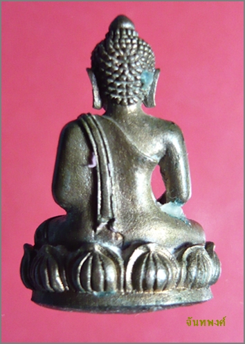 พระชัยอินทนชิต ฉลองอายุ๘๐ปี พ.ศ.๒๕๒๙ หลวงพ่อแช่ม วัดดอนยายหอม นครปฐม