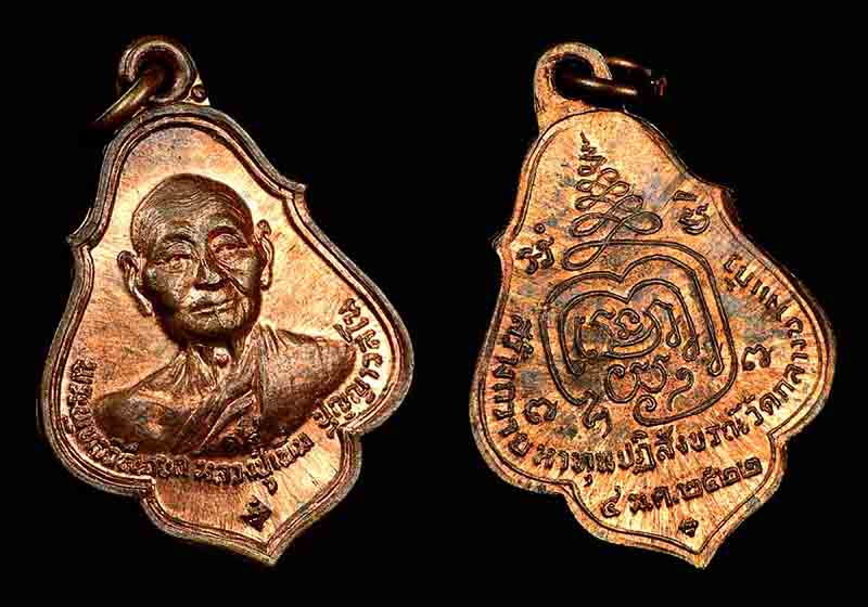 หลวงปู่เพิ่ม เหรียญโชคดี เนื้อทองแดงผิวไฟ ปี 2522 สวยครับ 1