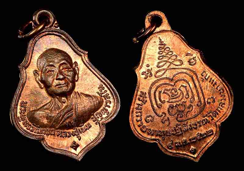 หลวงปู่เพิ่ม เหรียญโชคดี เนื้อทองแดงผิวไฟ ปี 2522 สวยครับ 2