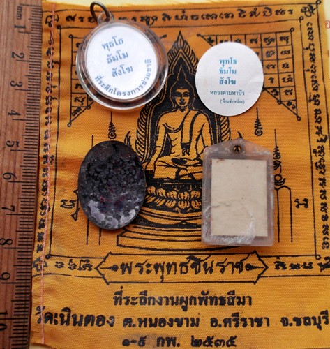 วัดใจเริ่ม 10 บาท กับ รวมเครื่องราง ..AR15