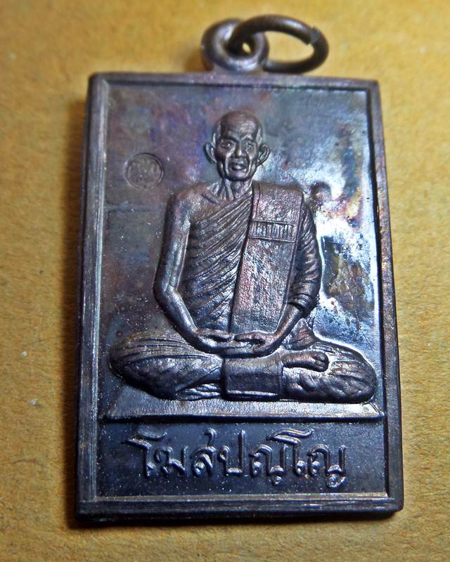 เหรียญหลวงปู่คำพันธ์ วัดธาตุมหาชัย