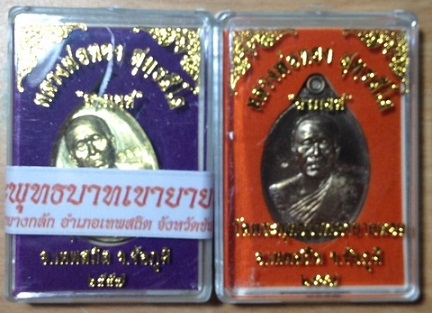 เหรียญลาภยศ หลวงพ่อทอง วัดพระพุทธบาทเขายายหอม เนื้อมหาชนวน + ทองฝาบาตร 