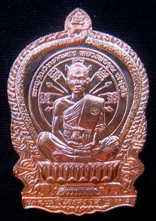 เหรียญหลวงพ่อคูณนั่งพานชนะมาร 2 หมายเลข 2518 เนื้อทองแดงผิวไฟ ( วัดสร้าง )