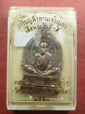 เหรียญนั่งพานหลวงพ่อคูณ รุ่นรวยทันใจ เจริญพร (เลื่อนสมณศักดิ์) เนื้อทองแดงมันปู เลข 1053 สภาพสวยมาก