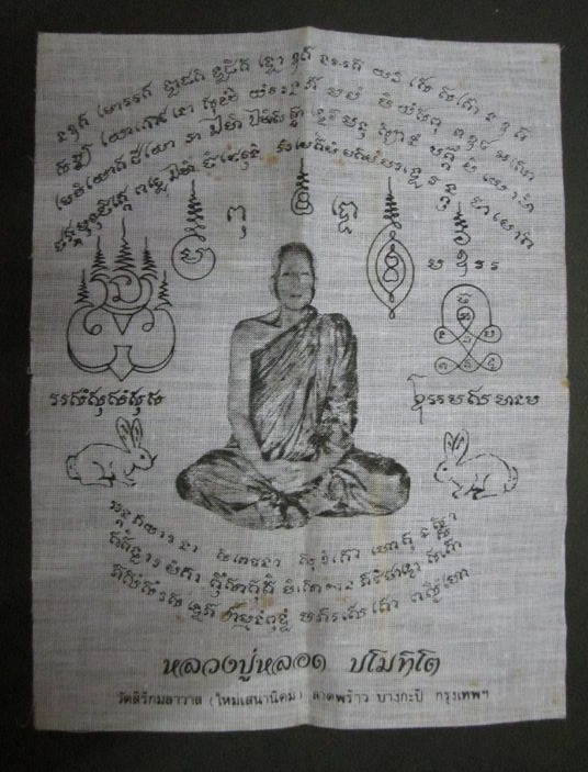 ผ้ายันต์หลวงปู่หลอด ปโมทิโต วัดใหม่เสนานิคม  *** หายาก  วัดใจครับเคาะเดียว