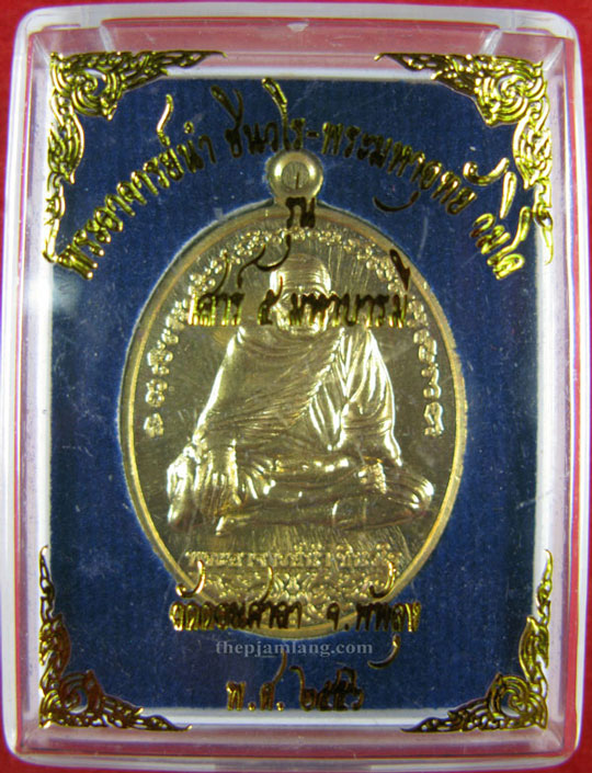 เหรียญพระอาจารย์นำ(4) พ่อท่านมหาอุทัย วัดดอนศาลา พัทลุง เนื้อทองทิพย์ รุ่นเสาร์ห้า มหาบารมี ปี 2556