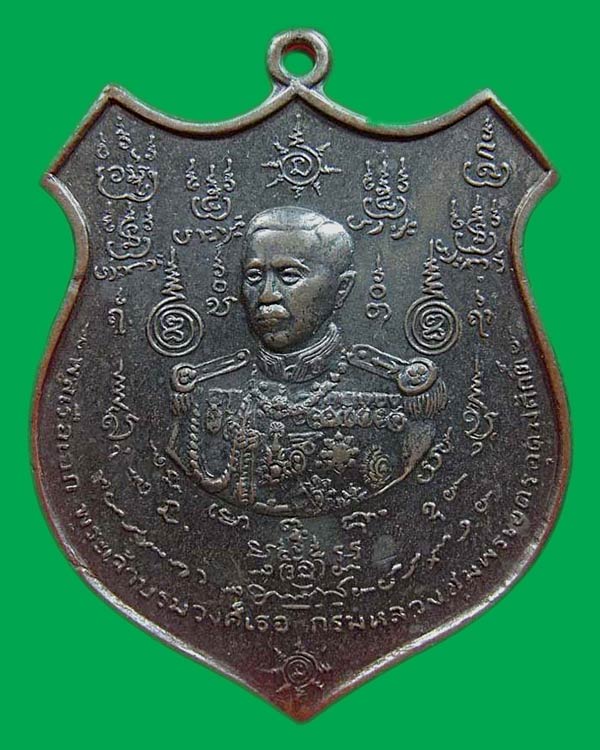 เหรียญกรมหลวงชุมพรฯ ปี2515 เนื้อทองแดง(พณิชยการพระนคร จัดสร้าง)มีบัตรรับรอง .....เคาะแรก