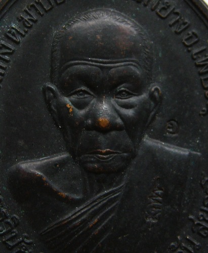 เหรียญสร้างกุฏิสงฆ์  หลวงพ่ออุ้น วัดตาลกง จ เพชรบุรี ปี2548 เนื้ื้อทองแดงรมดำ