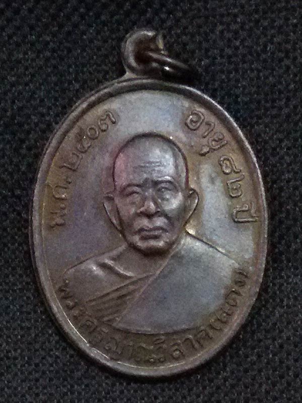 เหรียญย้อนยุค หลวงพ่อแดง วัดเขาบันไดอิฐ