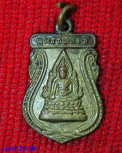 เหรียญ พระพุทธชินราช  หลังอกเลาพระวิหาร  สวย 