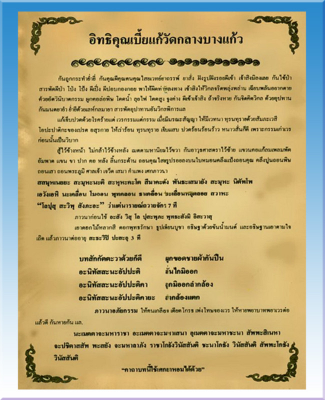 เบี้ยแก้หลวงปู่เพิ่มวัดกลางบางแก้วยุคต้นหล่อขั้นเทพสวยสมบูรณ์