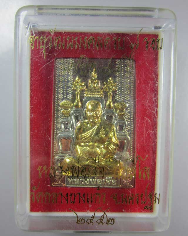 เหรียญโต๊ะหมู่(3 กษัตริย์) หลวงปู่เจือ วัดกลางบางแก้ว