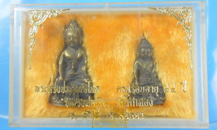 พระกริ่งประสิทธิโชคล.พ.เชิญอายุ84ปีชุด2องค์เนื้อทองเหลือง(เคาะเดียวครับ)//ร49