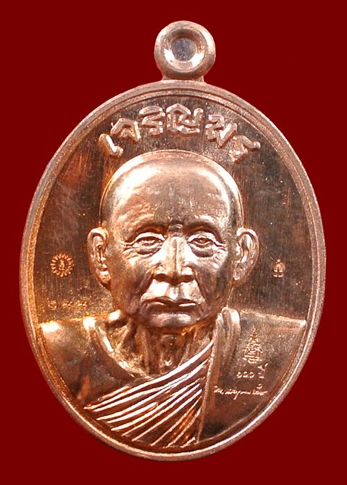 เหรียญเจริญพร สมเด็จพระญาณสังวรฯ พระะชันษา ๑๐๐ ปี พุทธปวเรศ เนื้อทองแดง หมายเลข 277 พร้อมกล่อง ID CA