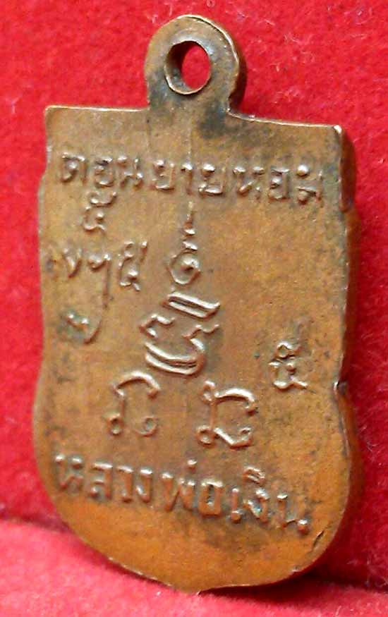 *เหรียญเสมาเล็ก เสาร์ห้า ปี๒๕๐๗..ลพ.เงิน วัดดอนยายหอม*