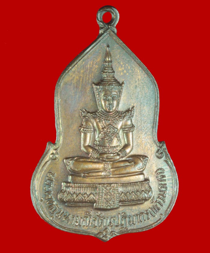 เหรียญ พระแก้วมรกต ธนาคารศรีนคร ปี ๒๕๒๓ หลวงปู่ดู่ หลวงปู่โต๊ะ ร่วมปลุกเสก 3