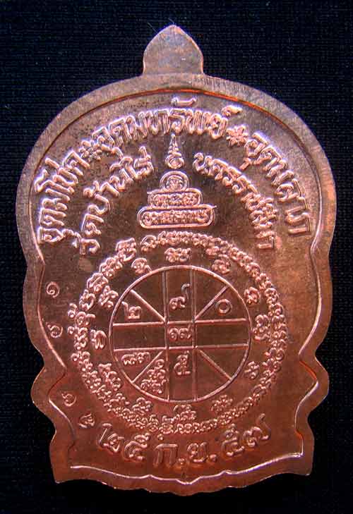 เหรียญหลวงพ่อคูณนั่งพานชนะมาร 2 หมายเลข 1668 เนื้อทองแดงผิวไฟ ( วัดสร้าง )