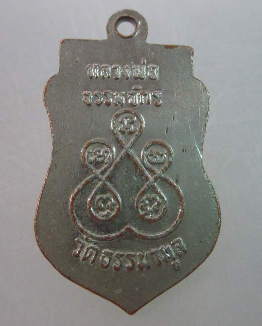 เหรียญหลวงพ่อธรรมจักร วัดธรรมามูล