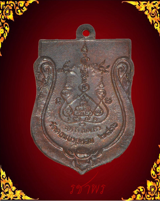 เสมาหลวงพ่อแช่ม