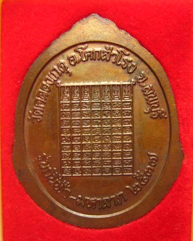 เหรียญหลวงปู่บุญตา วิสุทฺธสีโล รุ่นกันฟ้า-มหาลาภ วัดคลองเกตุ ลพบุรี ปี 2537 ตอกโค้ด