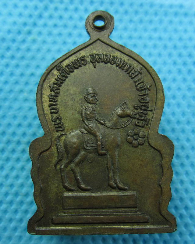 เหรียญหลวงพ่อโอภาสี หลัง รัชกาลที่5 ทรงม้า ..เริ่ม20บาท( 27/10/57-08 )