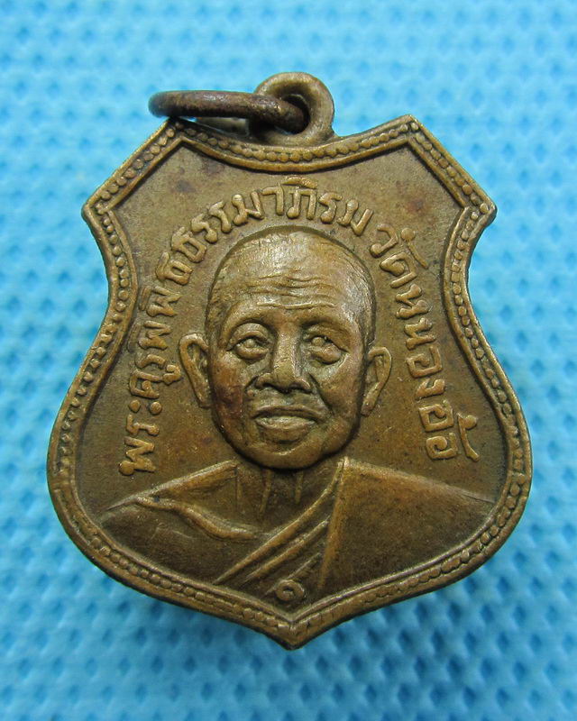 เหรียญพระครูพิพิธธรรมาภิรมย์ วัดหนองอ้อ ปี13 ราชบุรี..เริ่ม20บาท( 27/10/57-12 )