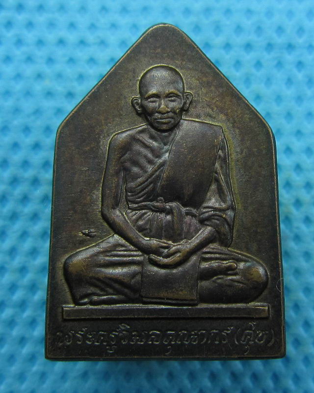 เหรียญหลวงปู่ศุข วัดปากคลองมะขามเฒ่า...เริ่ม20บาท( 27/10/57-17 )