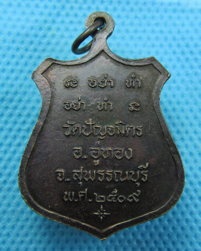 เหรียญพุทโธ 7 อาจารย์ วัดปัญจมิตร จ.สุพรรณบุรี ปี 2509...เริ่ม20บาท( 27/10/57-19 )