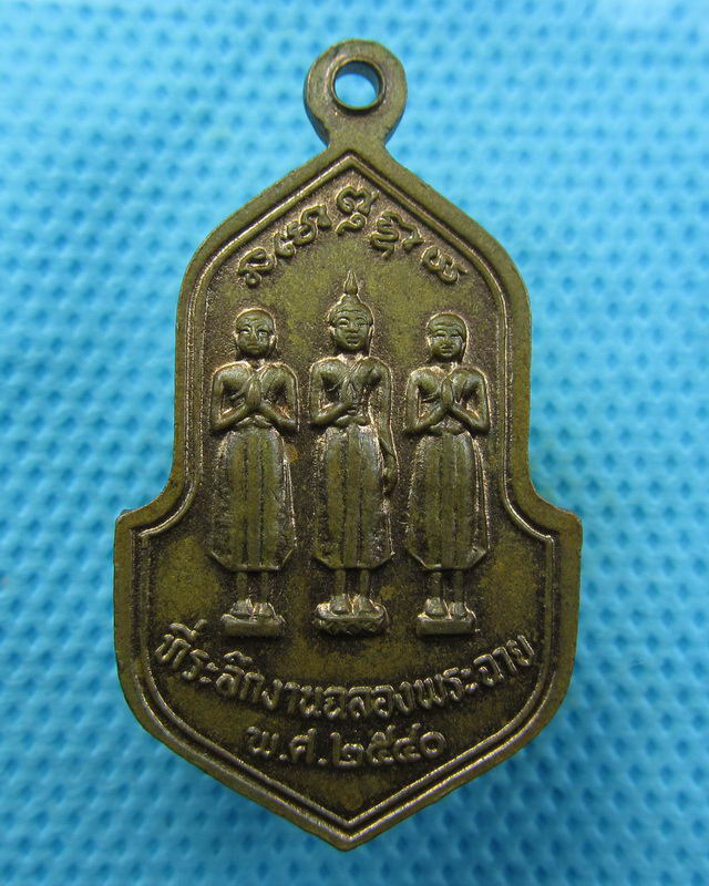 หลวงพ่อจง วัดหน้าต่างนอก จ.อยุธยา ที่ระลึกฉลองพระฉาย ปี 2540..เริ่ม20บาท( 27/10/57-20 )