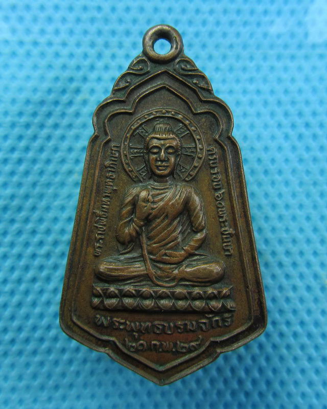 เหรียญพระพุทธบรมจักร หลังภปร. วัดพระธาตุดอยสุเทพ ปี 29 ..เริ่ม20บาท( 27/10/57-22 )