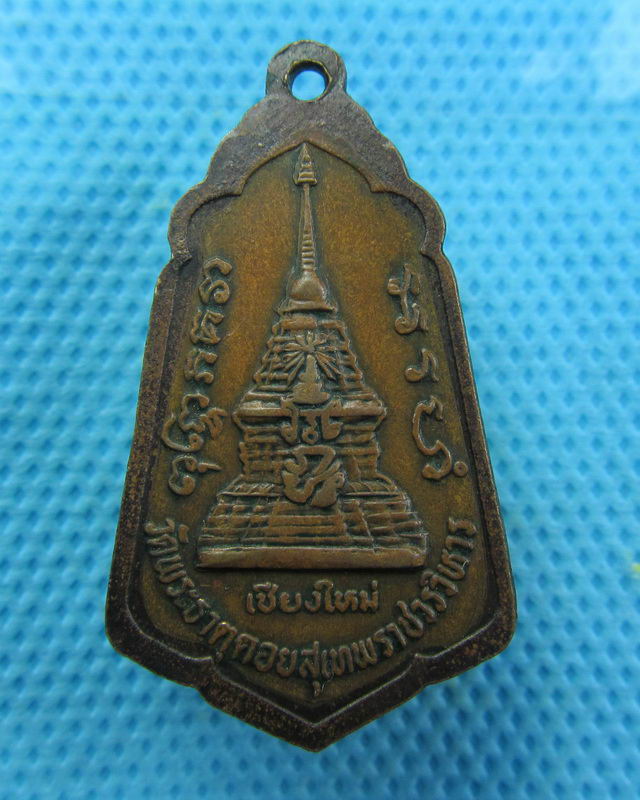 เหรียญพระพุทธบรมจักร หลังภปร. วัดพระธาตุดอยสุเทพ ปี 29 ..เริ่ม20บาท( 27/10/57-22 )
