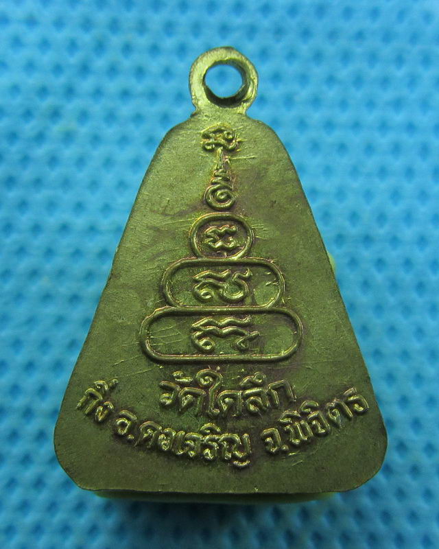 เหรียญจอบหลวงพ่อเงิน ออกวัดใดลึก จ.พิจิตร ...เริ่ม20บาท( 27/10/57-24 )