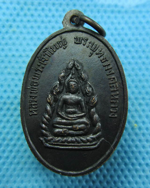 เหรียญพระครูมงคลสารวิสูทธิ์ วัดมงคลหลวง จ.ขอนแก่น ปี 2516..เริ่ม20บาท( 27/10/57-26 )
