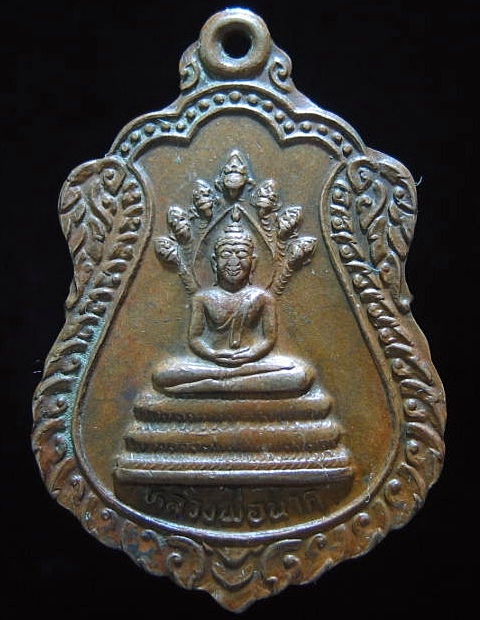  หลวงพ่อนาค วัดโพธิ์ชัยศรี อ.บ้านผือ จ.อุดรธานี รุ่นสาริกา ปี 2544 เคาะเดียว