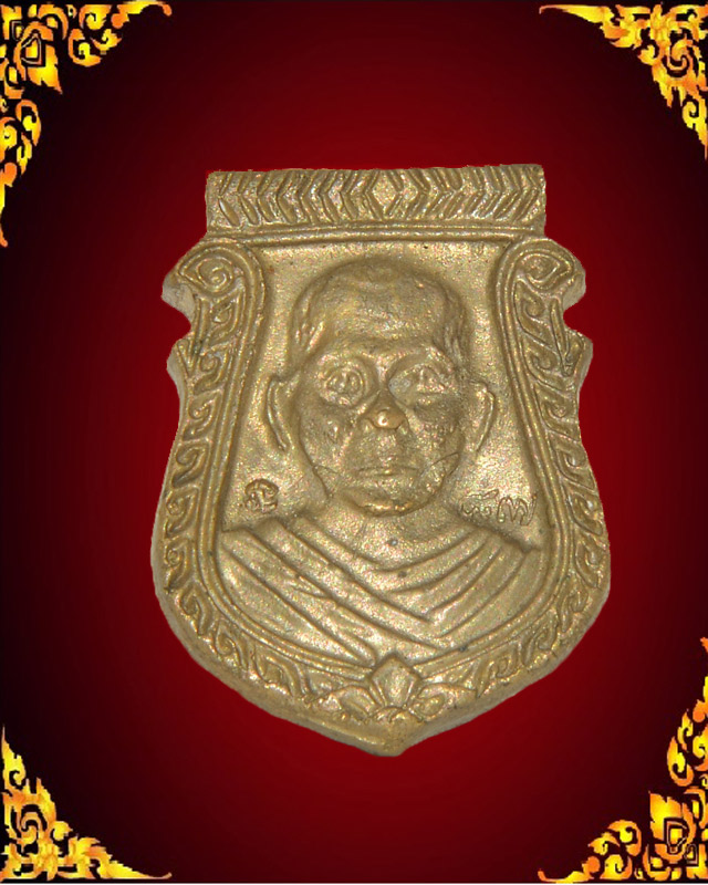 เหรียญหล่อหน้าเสือ หลวงพ่อแช่ม