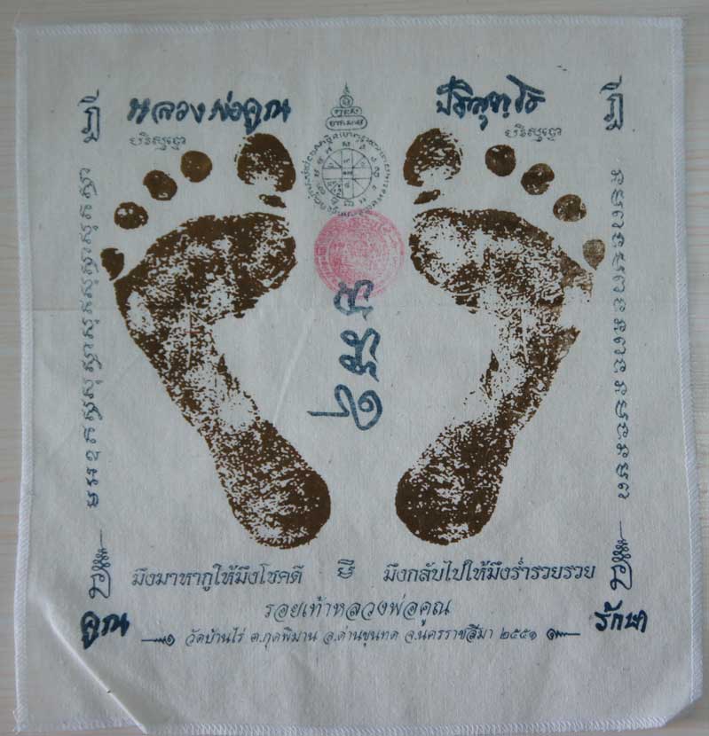 ผ้ายันต์ รอยเท้า หลวงพ่อคูณ ปริสุทโธ วัดบ้านไร่ นครราชสีมา ปั๊มตราวัด ปี 2551 เเบบสกรีน