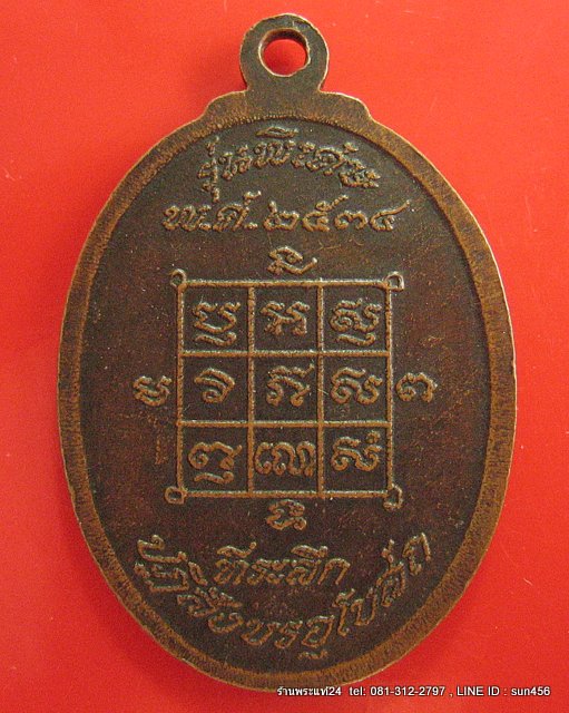 หลวงพ่อโก๊ะ วัดเก้าห้อง เนื้อทองแดง รุ่นพิเศษ ที่ระลึกปฏิสังขรพระอุโบสถ ปี 2534 พิมพ์นิยม
