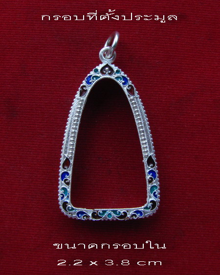 กรอบเงินแท้ ลงยาสุโขทัย  ใส่ หลวงปู่ทวด รุ่นหลังหนังสือใหญ่ หรือ พระกริ่งและรูปหล่อ  # 12
