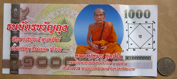 2 in 1 ธนบัตรขวัญถุง หลวงปู่หมุน วัดบ้านจาน จ.ศรีสะเกษ+เหรียญขวัญถุง หลวงปู่บุญหนา วัดป่าโสตถิผล จ ส