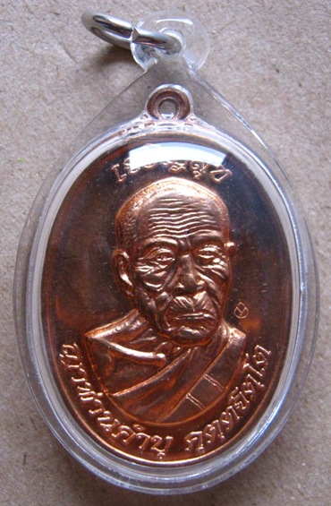 เหรียญเจริญสุข ร่ำรวย เนื้อทองแดง หลวงปู่คำบุ วัดกุดชมภู จ.อุบลฯ ปี2553