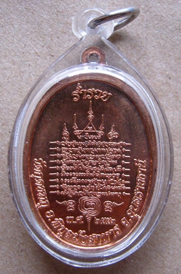 เหรียญเจริญสุข ร่ำรวย เนื้อทองแดง หลวงปู่คำบุ วัดกุดชมภู จ.อุบลฯ ปี2553