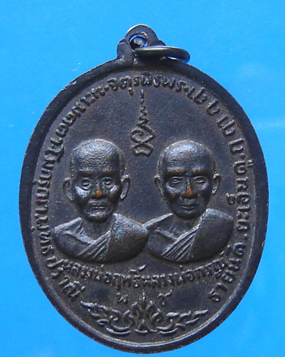 เหรียญจตุรพิธพร หลวงพ่อแดง ล.พ.เจริญ ล.พ.ฤทธิ์ ล.พ.กรณ