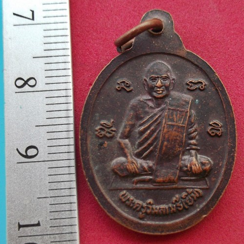 วัดใจเริ่ม 10 บาท กับ เหรียญหลวงพ่อตู้ วัดทุ่งเนินพยอม หลัง หลวงพ่อยิ้ม ..AK85 