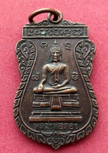 วัดใจเริ่ม 10 บาท กับ เหรียญหลวงพ่อตอง วัดพุทธเมธาราม ปี2540 เนื้อทองแดง ..AK151