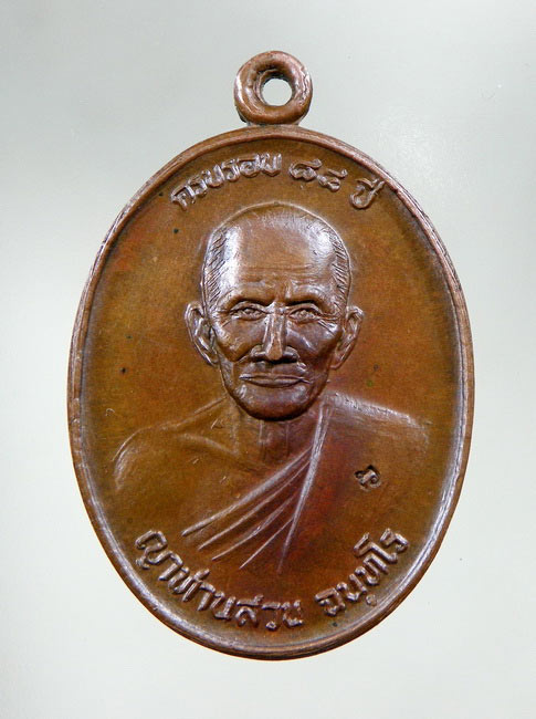 เหรียญเทพยินดี (บล็อกแรกนิยม) หลวงปู่ ญาท่านสวน วัดนาอุดม ปี 36 ยังสวย