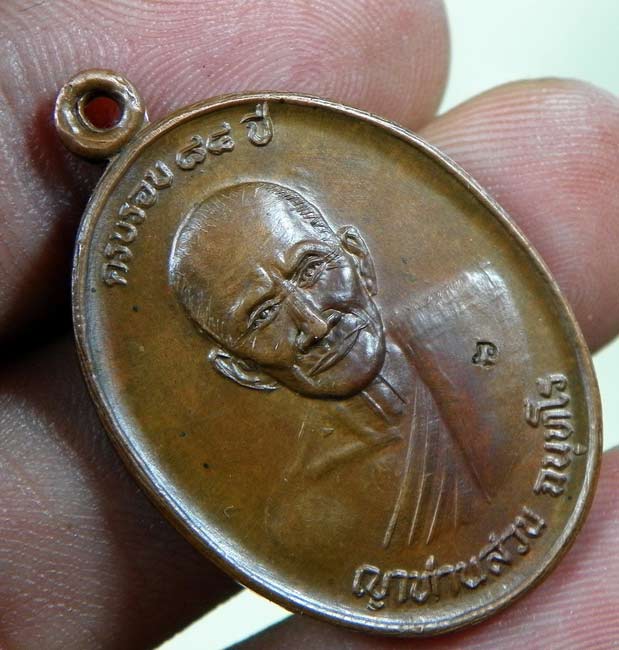 เหรียญเทพยินดี (บล็อกแรกนิยม) หลวงปู่ ญาท่านสวน วัดนาอุดม ปี 36 ยังสวย